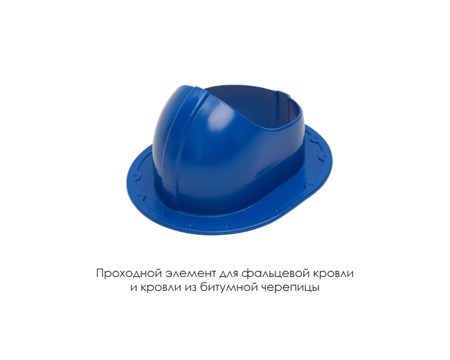 Проходной элемент для фальцевой и готовой кровли из битумной черепиц в Москве Проходной элемент для фальцевой и готовой кровли из битумной черепиц в Москве
